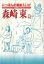 【中古】趣味・雑学 ≪趣味・雑学≫ にっぽんの喜劇えいが Part2 森崎東篇【中古】afb 1,460円