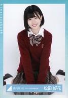 【中古】生写真(乃木坂46)/アイドル/日向坂46 <strong>松田好花</strong>/座り/2018秋冬制服衣装/日向坂46 ランダム生写真【2018秋冬制服衣装】