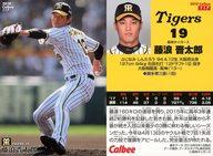 【中古】スポーツ/レギュラーカード/2018プロ野球チップス 第2弾 117[レギュラーカード]：<strong>藤浪晋太郎</strong>