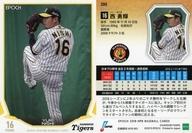 【中古】スポーツ/レギュラーカード/阪神タイガース/2019 NPB プロ野球カード 399 [レギュラーカード] ： <strong>西勇輝</strong>