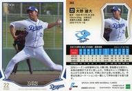 【中古】スポーツ/レギュラーカード/中日ドラゴンズ/2019 NPB プロ野球カード 368 [レギュラーカード] ： 大野雄大