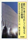 【エントリーで全品ポイント10倍!(8月18日09:59まで)】【中古】単行本(実用) ≪教育・育児≫ 思いや考えを正しく伝える意見文の指導 / 瀬川榮志 【中古】afb