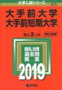 【中古】単行本(実用) ≪教育・育児≫ 大手前大学・大手前短期大学 2019年版 大学入試シリーズ【中古】afb