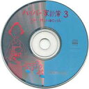 【中古】Macソフト ハイパー家計簿 3 for Macintosh(状態:ディスクのみ)