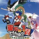 【中古】同人動画 DVDソフト 東方M-1ぐらんぷりEX2 守矢神社漫才夏祭り! / あ~るの~と