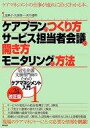 【中古】単行本(実用) ≪政治・経済・社会≫ 平成24改正版 ケアプランのつくり方・サービス担当者会議の開き方・モニタリングの方法 / 土屋典子 【中古】afb
