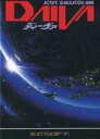 【中古】Windows7/8/8.1/10 CDソフト ACTIVE SIMULATION WAR DAIVA CHRONICLE RE: