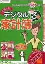 【中古】Windows2000/XP/Vista CDソフト 主婦の友 デジタル家計簿3+