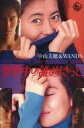 【エントリーでポイント10倍!(1月お買い物マラソン限定)】【中古】ミュージックテープ 中山美穂 & WANDS / 世界中の誰よりきっと【タイムセール】