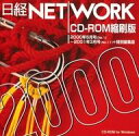 【中古】Windows95/38/Me/2000 CDソフト 日経NET/WORK CD-ROM縮刷版 2000