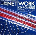 【中古】Windows95/38/Me/2000 CDソフト 日経NET/WORK CD-ROM縮刷版 2001