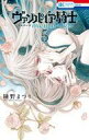 【エントリーでポイント10倍!(9月26日01:59まで!)】【中古】少女コミック ヴァンパイア騎士 memories(5)