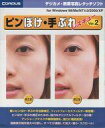 【中古】Windows98/Me/2000/XP CDソフト ピンぼけ・手ぶれレスキュー Ver.2