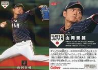【中古】スポーツ/2019野球日本代表 侍ジャパンチップス SJ-17[-]：<strong>山岡泰輔</strong>