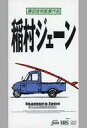【エントリーでポイント10倍!(12月スーパーSALE限定)】【中古】邦画 VHS 加勢大周/稲村ジェーン(状態:映像乱れ有り)【タイムセール】