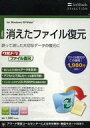 【中古】WindowsXP/Vista CDソフト 消えたファイル復元
