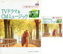 【中古】スコア・楽譜 ≪邦楽≫ CD付)ハ調で弾くピアノ TVドラマ&CMミュージック NOW【中古】afb