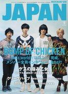 【中古】ロッキングオンジャパン ROCKIN’ON JAPAN 2015年<strong>5月号</strong> ロッキングオン ジャパン