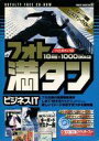 【中古】Windows95/98/Me/Mac漢字Talk7.6 CDソフト フォト満タン13 ビジネスIT