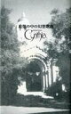 【中古】ミュージックテープ Cynthia / 追想の中の幻想歌曲