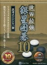【中古】Windows2000/XP/Vista/7 CDソフト 世界最強銀星囲碁10