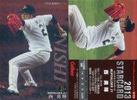 【中古】スポーツ/スターカード/2013プロ野球チップス第3弾 S-72[スターカード]：西 勇輝