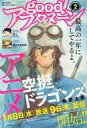 【中古】コミック雑誌 good!アフタヌーン111 2020年2月号