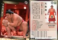 【中古】BBM/レギュラーカード/前頭/-/BBM2020 大相撲カード 12 [レギュラーカード] ： <strong>大栄翔</strong> 勇人