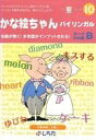 【中古】Windows98/98SE/Me/2000/XP CDソフト しちだPCコレクション10 かな絵ちゃんバイリンガル