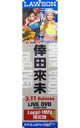 【エントリーでポイント10倍!(9月26日01:59まで!)】【中古】タペストリー 倖田來未 ローソン店頭用Loppiのぼり旗 「DVD KODA KUMI LIVE TOUR 2019 re(LIVE)」