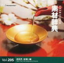 【中古】Windows/MacOS CDソフト 素材辞典 Vol.205 お正月・お祝い編