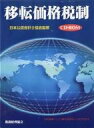 【中古】Windows95/98 CDソフト 移転価格税制 CD-ROM/日本公認会計士協会監