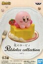 【中古】フィギュア カービィ(チーズケーキ) 「星のカービィ」 Paldolce collection vol.2【タイムセール】