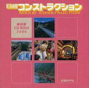 【中古】Windows98/Me/2000/XP CDソフト 日経コンストラクション CD-ROM縮刷版 2006