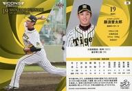 【中古】BBM/レギュラーカード/阪神タイガース/BBM2020 ICONS -FIREBALLER- 26 [レギュラーカード] ： <strong>藤浪晋太郎</strong>