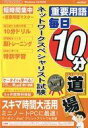 【中古】Windows2000/XP/Vista CDソフト 重要用語 毎日10分道場 ネットワークスペシャリスト試験