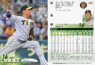 【中古】BBM/レギュラーカード/-/阪神タイガース/BBM2020 ベースボールカード 1stバージョン 218[レギュラーカード]：<strong>西勇輝</strong>
