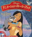 【中古】Windows3.1/95/Mac漢字Talk7.1 CDソフト ディズニー アニメーション・ストーリーブック「ポカホンタス」