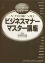 【中古】Windows95/98 CDソフト これだけは身につけようビジネスマナーマスター講座