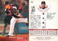 【中古】BBM/レギュラーカード/千葉ロッテマリーンズ/BBM2008 ベースボールカード2ndバージョン 643 [レギュラーカード] ： <strong>清水直行</strong>