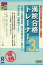 【中古】WindowsMe/2000/XP CDソフト 漢検合格トレーナー3級