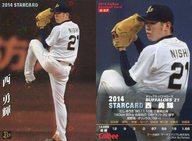 【中古】スポーツ/スターカード/2014プロ野球チップス第3弾 S-57[スターカード]：<strong>西勇輝</strong>