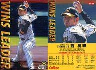 【中古】スポーツ/WINS LEADERカード/2020プロ野球チップススペシャルボックス 第2弾 WL-09[WINS LEADERカード]：<strong>西勇輝</strong>