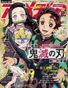 【中古】アニメディア 付録付)アニメディア 2020年7月号