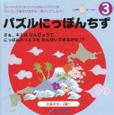 【中古】Windows98/98SE/Me/2000/XP CDソフト しちだPCコレクション3 パズルにっぽんちず