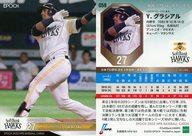 【中古】スポーツ/レギュラーカード/-/福岡ソフトバンクホークス/EPOCH 2020 NPB プロ野球カード 058 [レギュラーカード] ： グラシアル