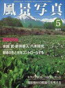【エントリーでポイント10倍!(9月26日01:59まで!)】【中古】カルチャー雑誌 風景写真 2000年5月号