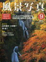 【エントリーでポイント10倍!(9月26日01:59まで!)】【中古】カルチャー雑誌 風景写真 2001年9月号