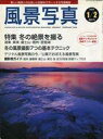 【エントリーでポイント10倍!(9月26日01:59まで!)】【中古】カルチャー雑誌 風景写真 2004年1・2月号