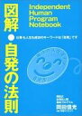 【エントリーでポイント10倍!(9月26日01:59まで!)】【中古】単行本(実用) ≪倫理学・道徳≫ 図解・自発の法則 仕事も人生も成功のキーワードは「自発」です 【中古】afb